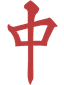 中